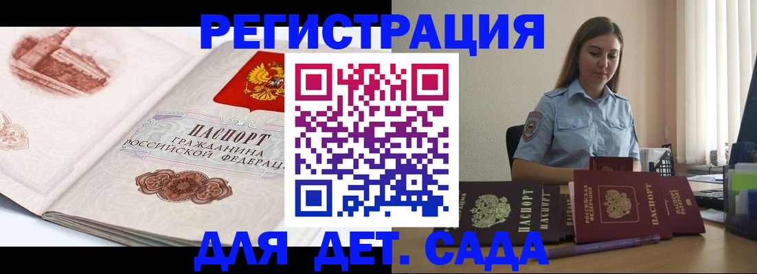 регистрация для детского сада в Александрове